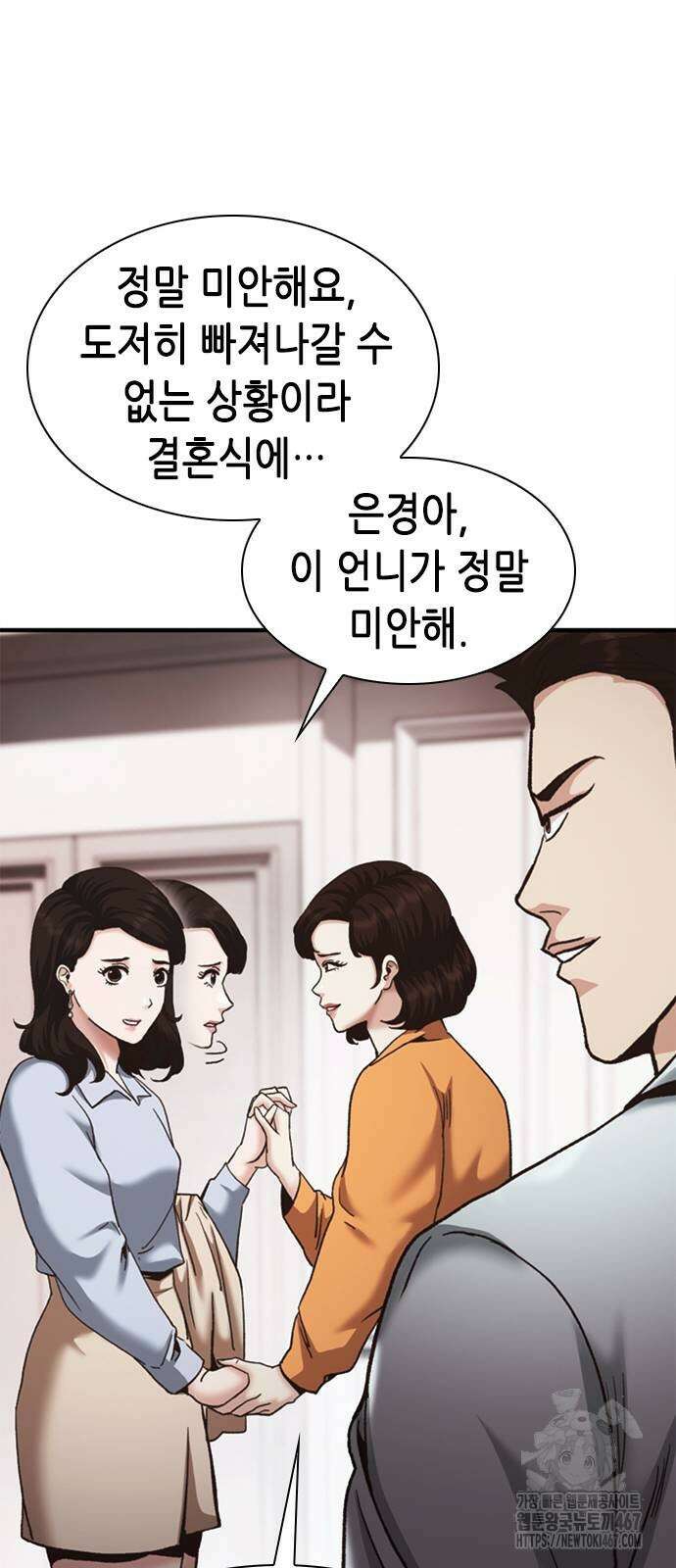 신입사원 강 회장 84화 91