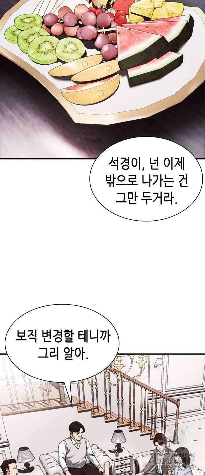 신입사원 강 회장 84화 93