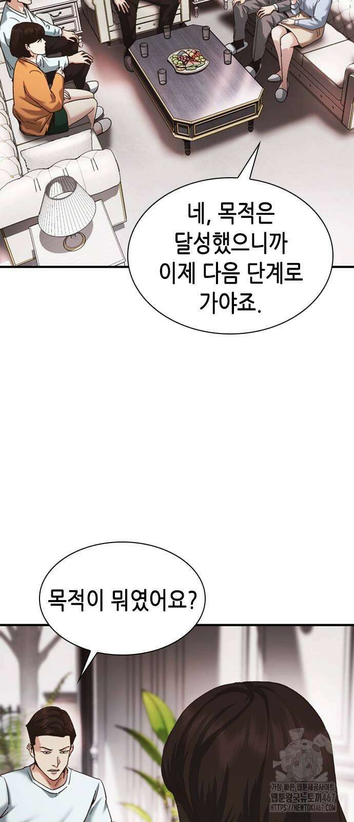 신입사원 강 회장 84화 94