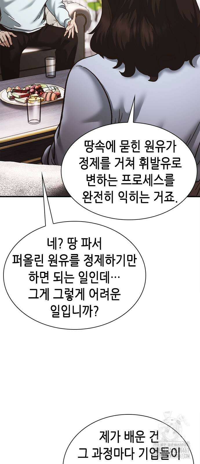 신입사원 강 회장 84화 95