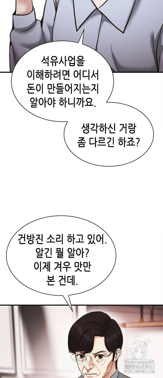 신입사원 강 회장 84화 97