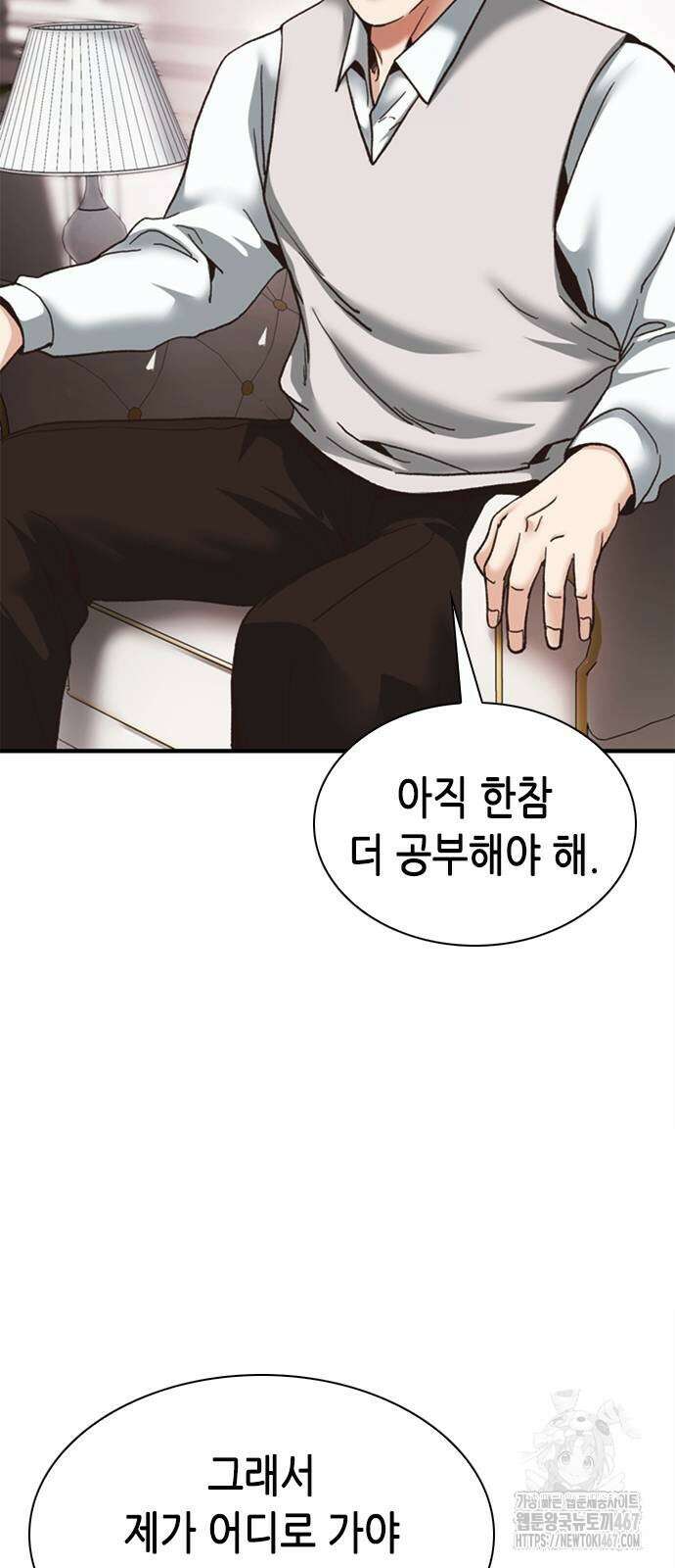 신입사원 강 회장 84화 98