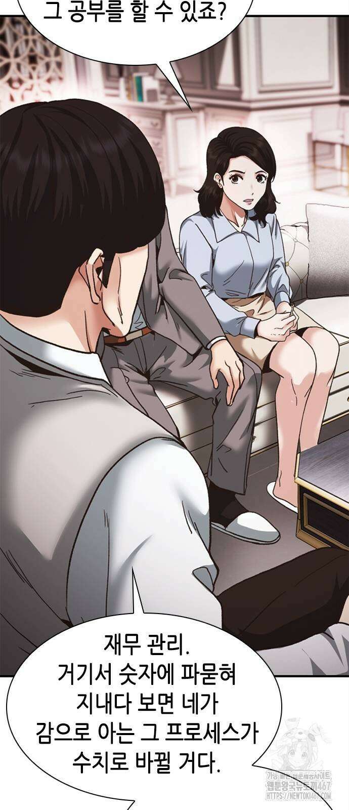 신입사원 강 회장 84화 99