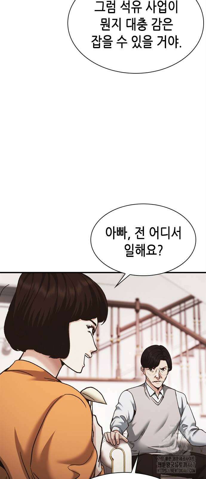 신입사원 강 회장 84화 100