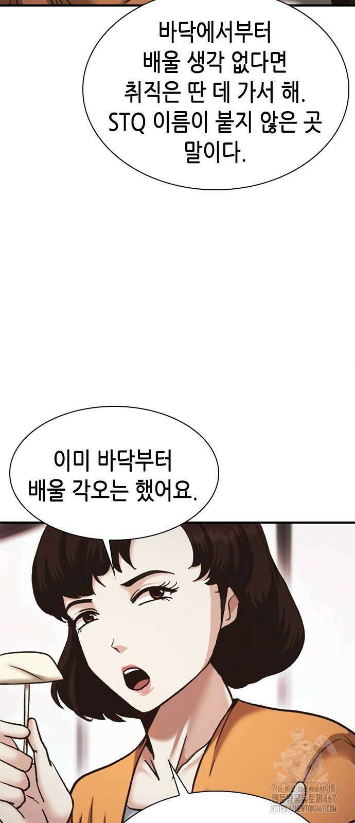 신입사원 강 회장 84화 101