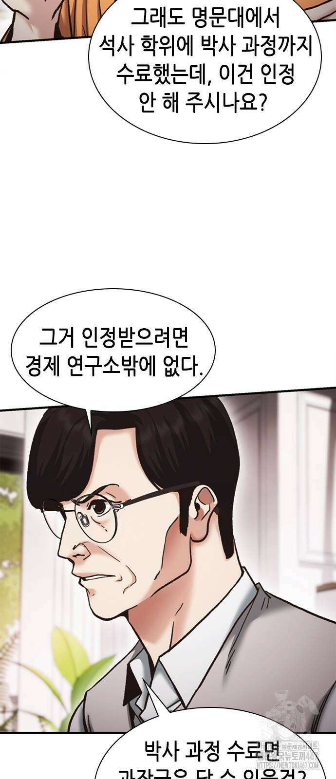 신입사원 강 회장 84화 102