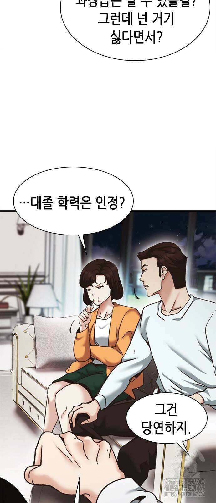 신입사원 강 회장 84화 103
