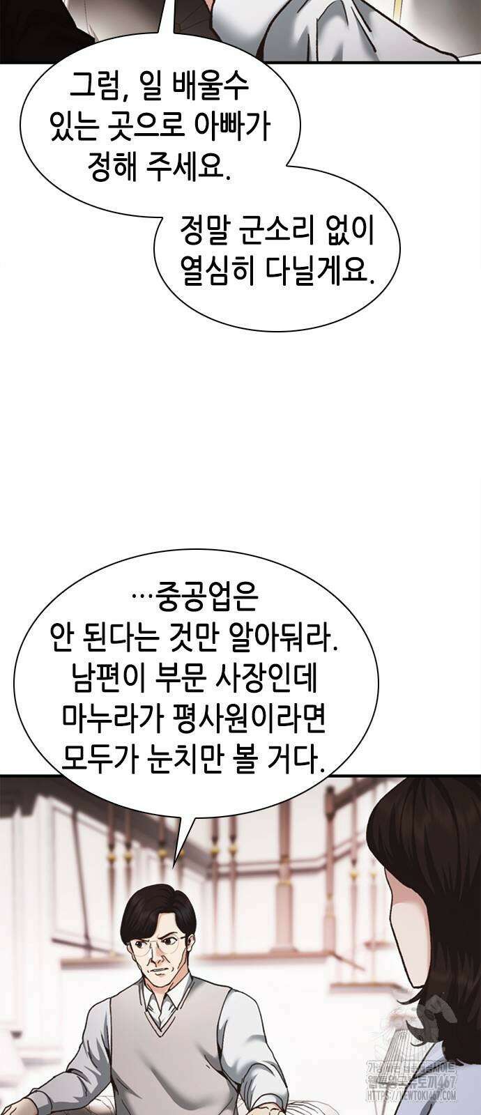 신입사원 강 회장 84화 104