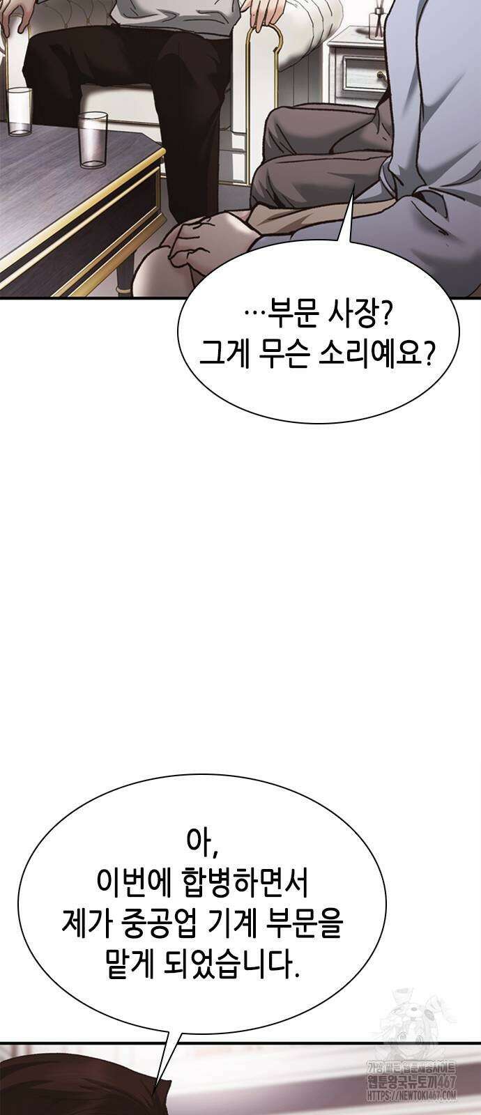 신입사원 강 회장 84화 105