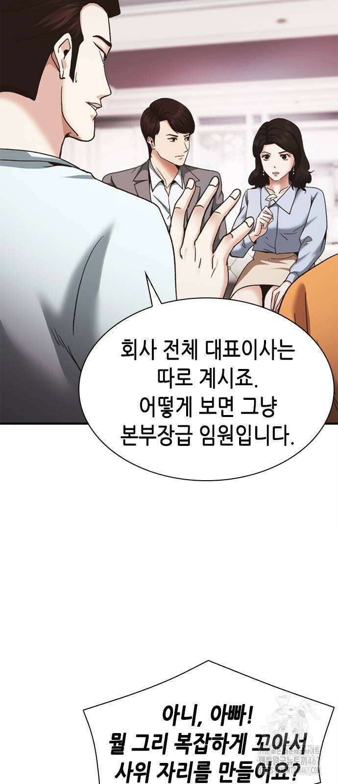 신입사원 강 회장 84화 106