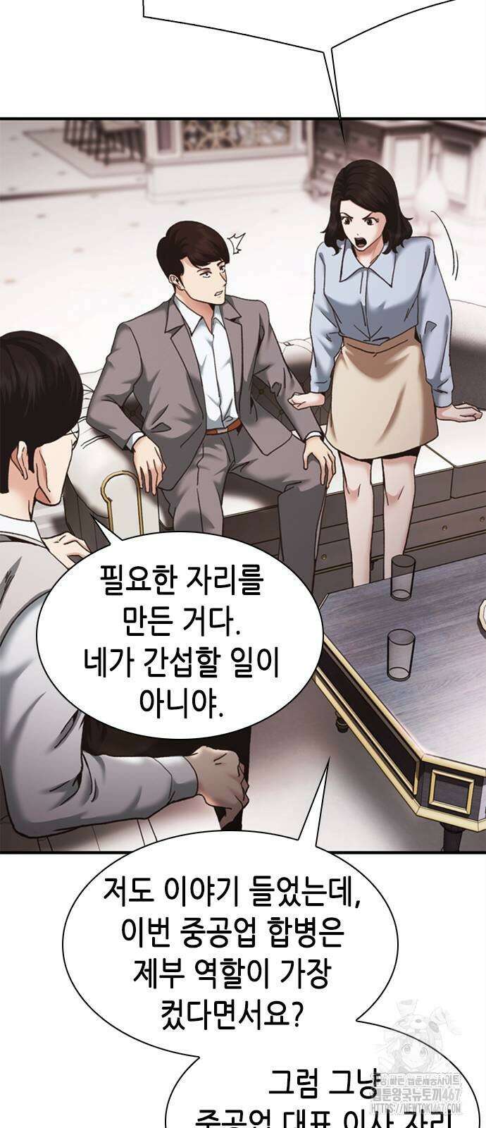 신입사원 강 회장 84화 107
