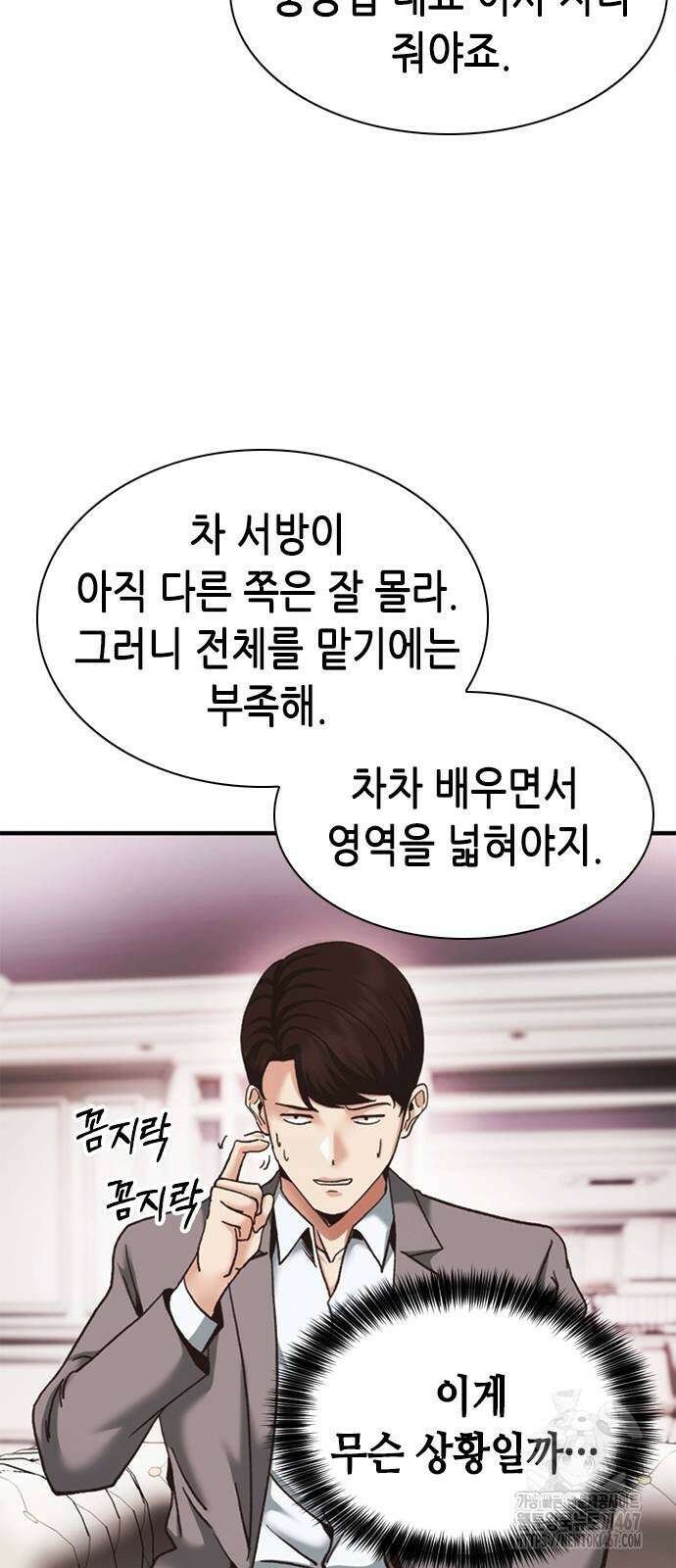 신입사원 강 회장 84화 108