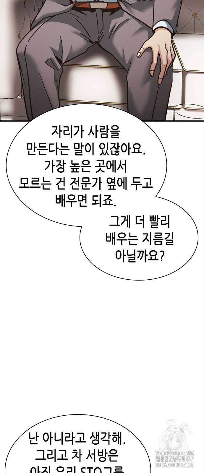 신입사원 강 회장 84화 109