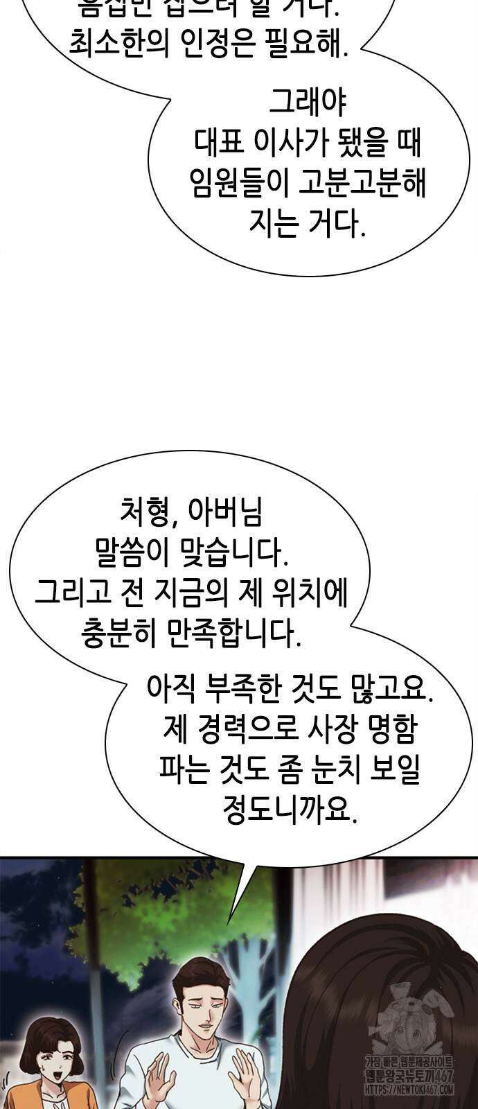 신입사원 강 회장 84화 111