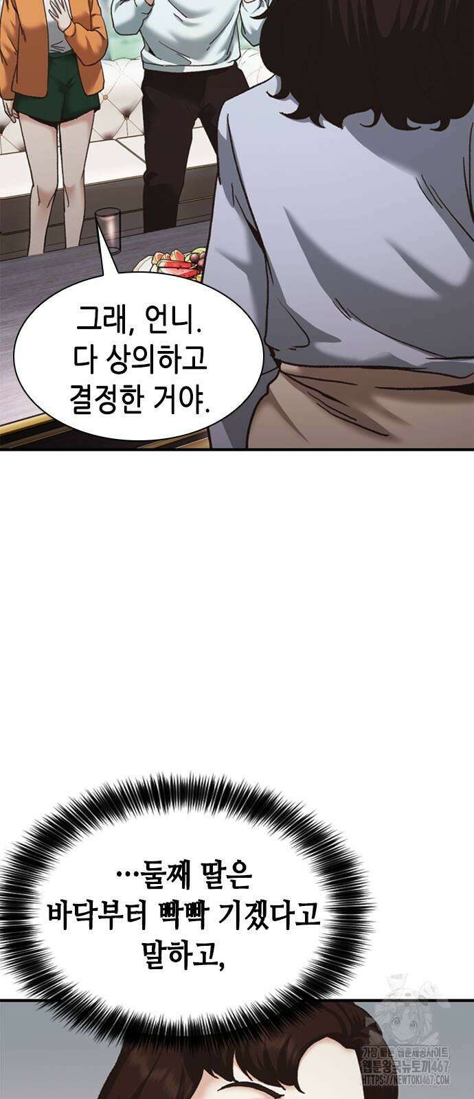 신입사원 강 회장 84화 112