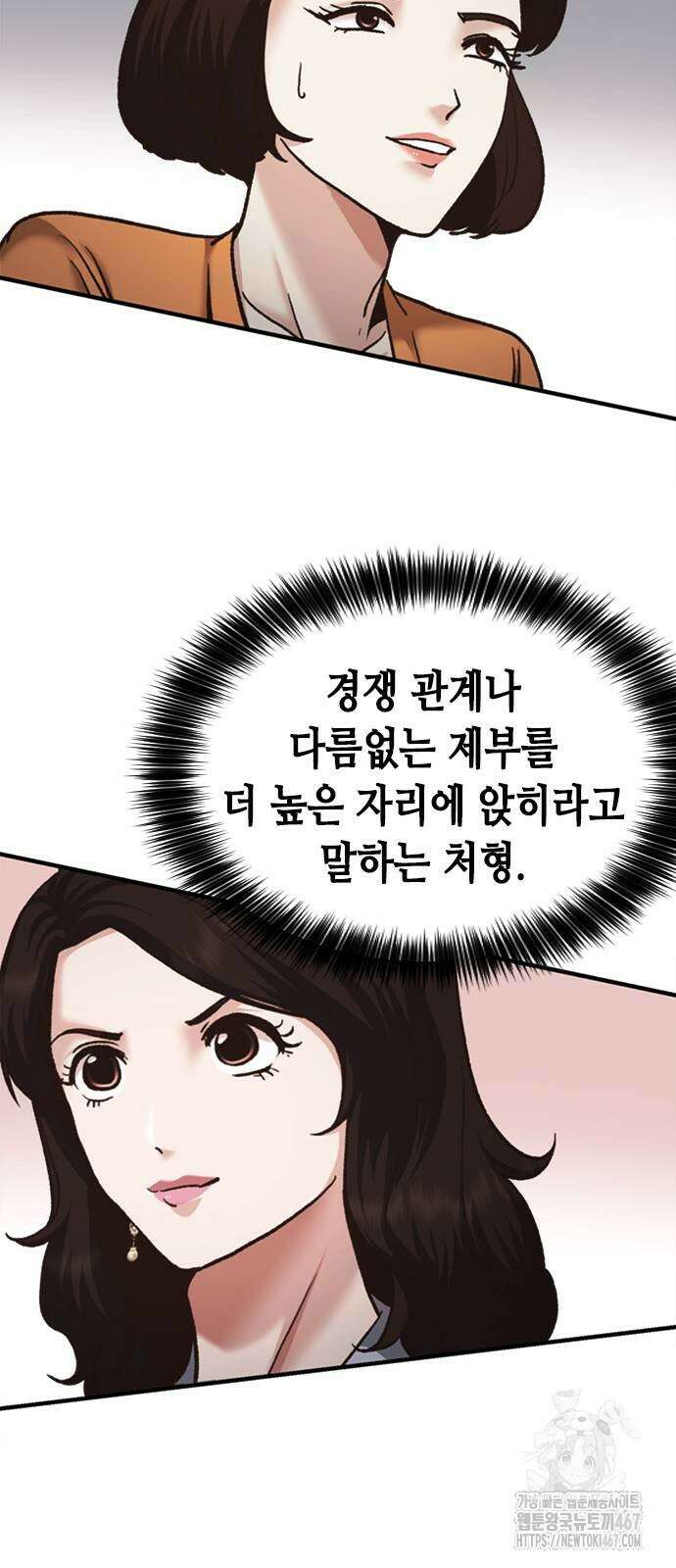 신입사원 강 회장 84화 113