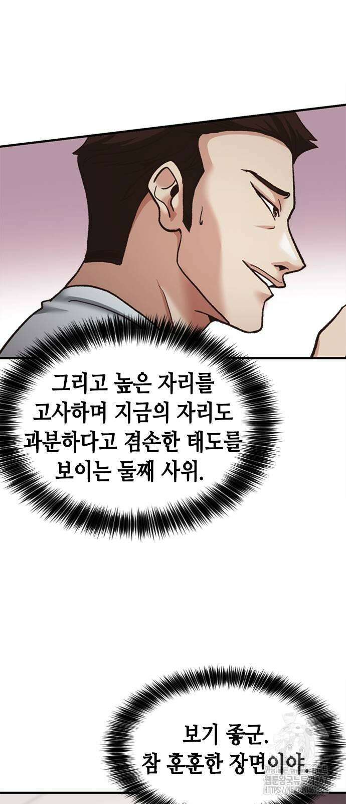 신입사원 강 회장 84화 114