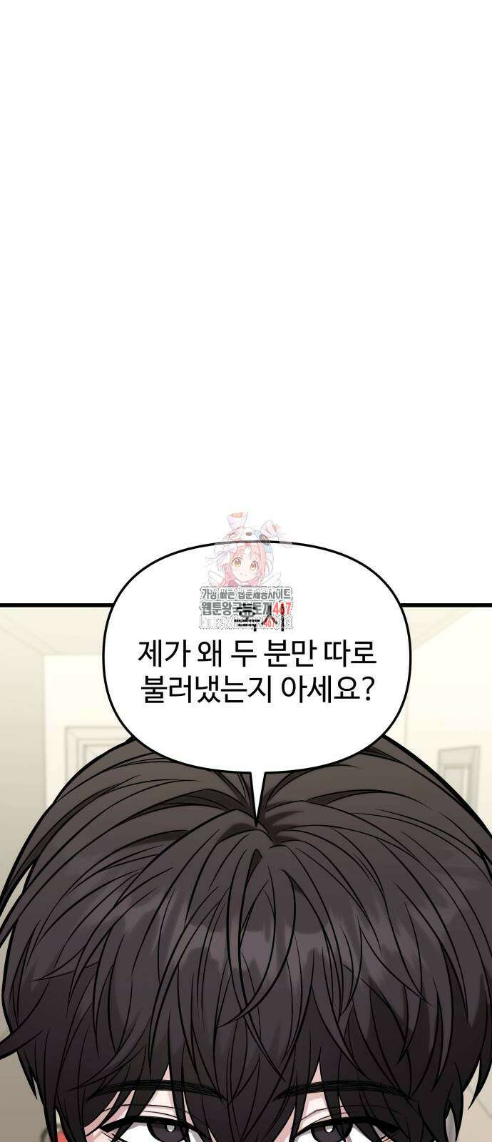 집구석 절대자 14화 1
