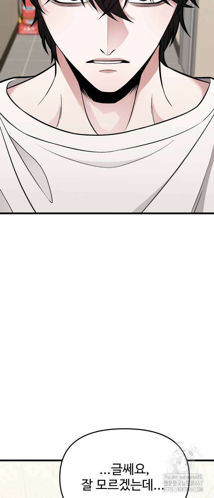 집구석 절대자 14화 2