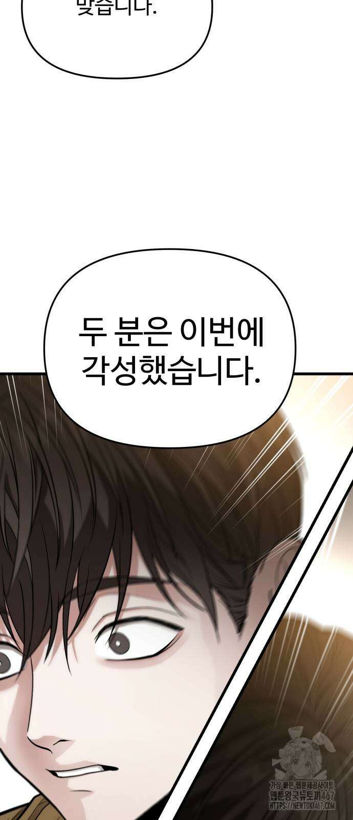집구석 절대자 14화 5