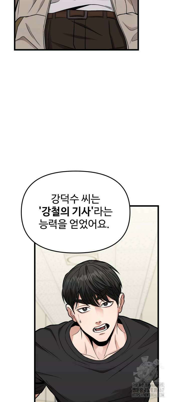 집구석 절대자 14화 8