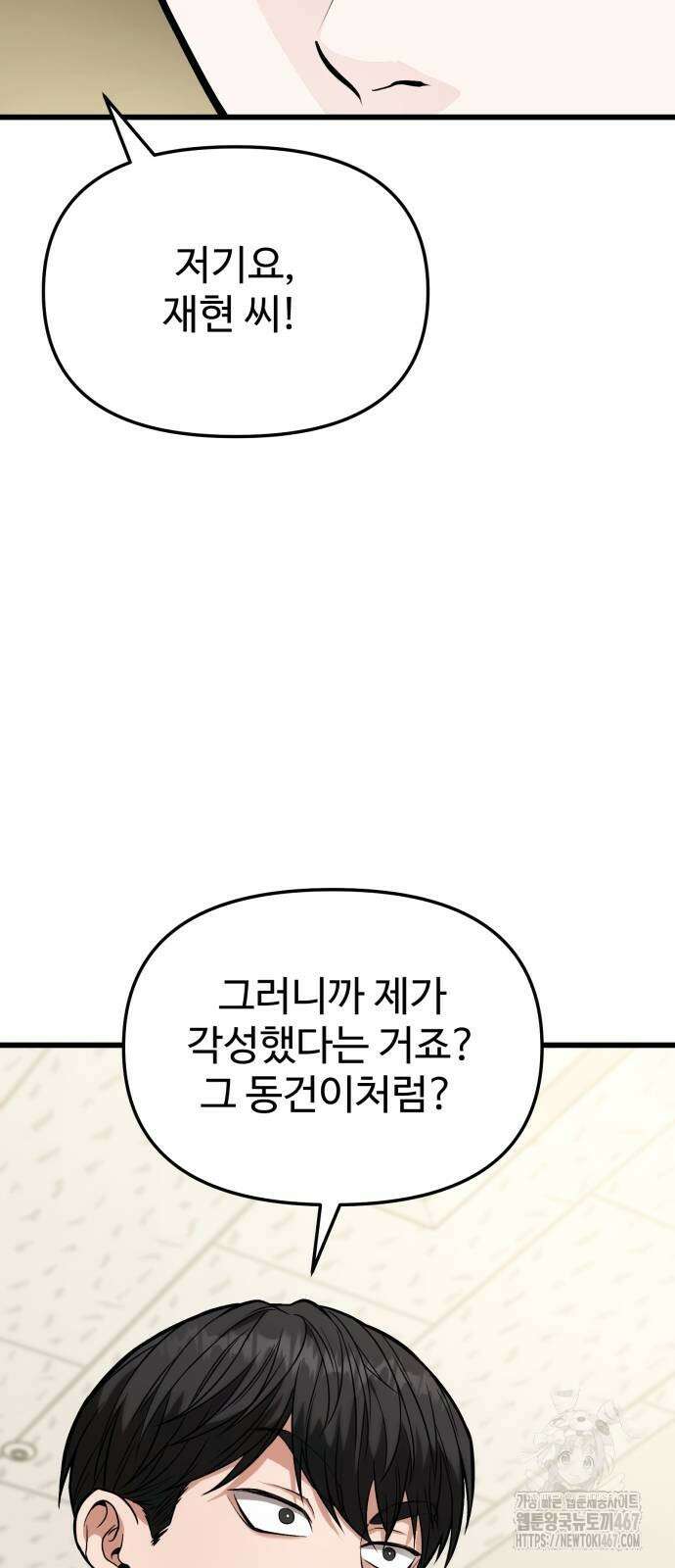 집구석 절대자 14화 16