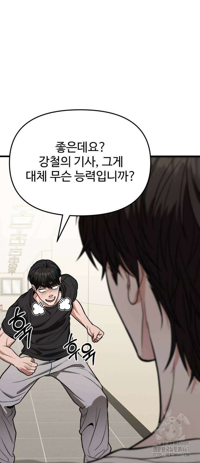 집구석 절대자 14화 18