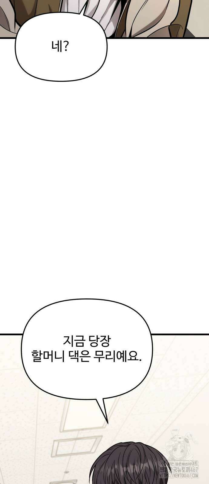 집구석 절대자 14화 33