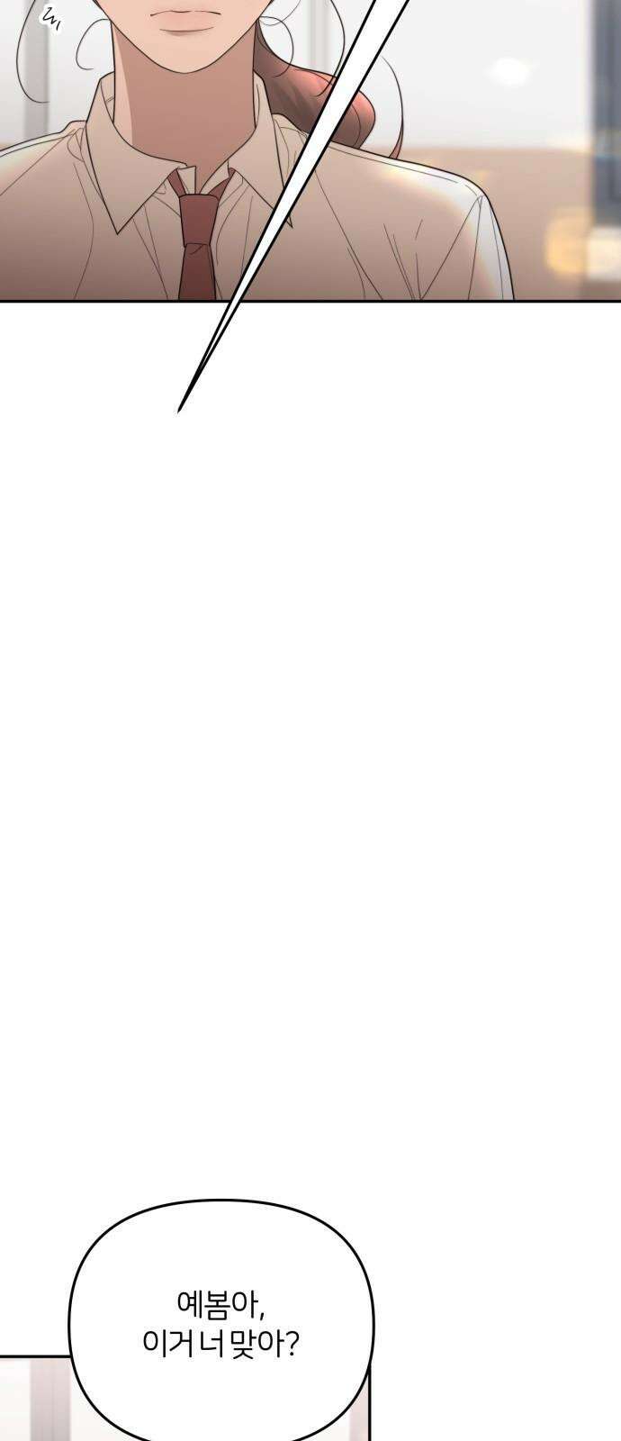 소마소응 33화 장난질 (4) 7