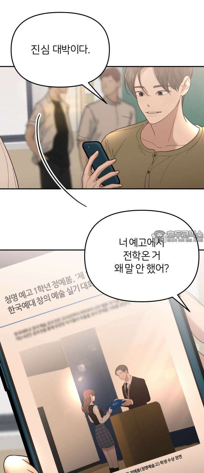 소마소응 33화 장난질 (4) 9