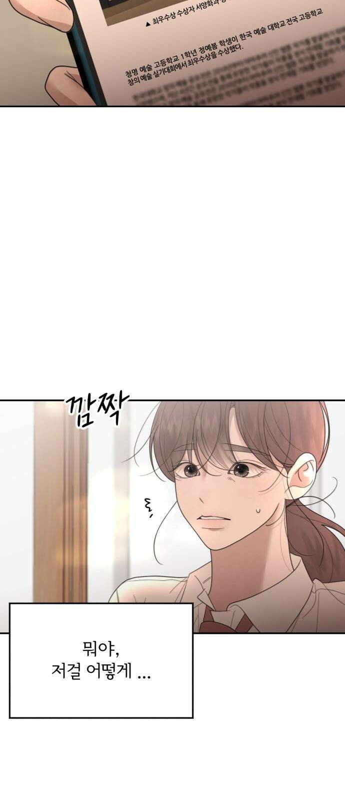 소마소응 33화 장난질 (4) 10