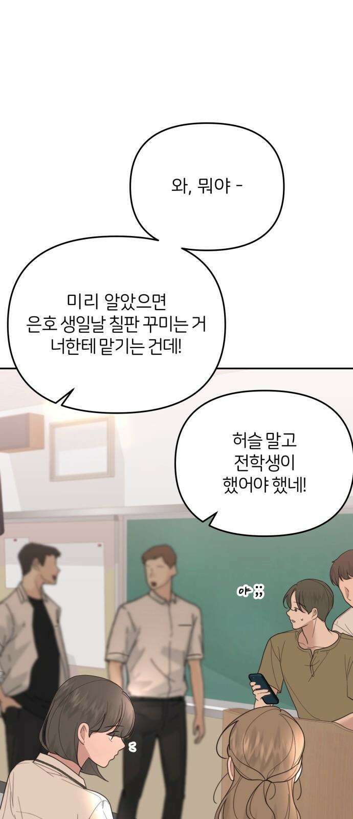 소마소응 33화 장난질 (4) 11