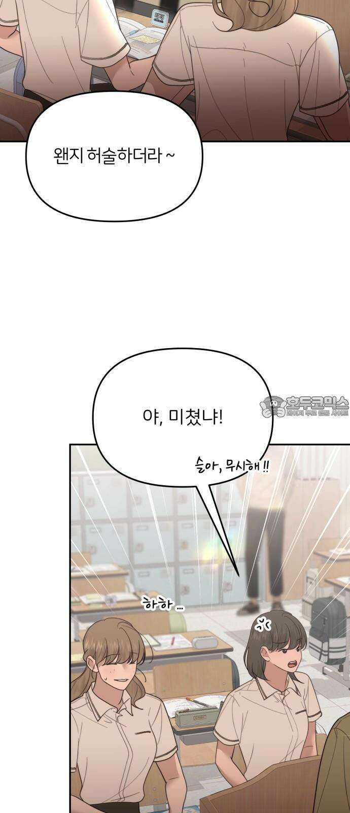 소마소응 33화 장난질 (4) 12
