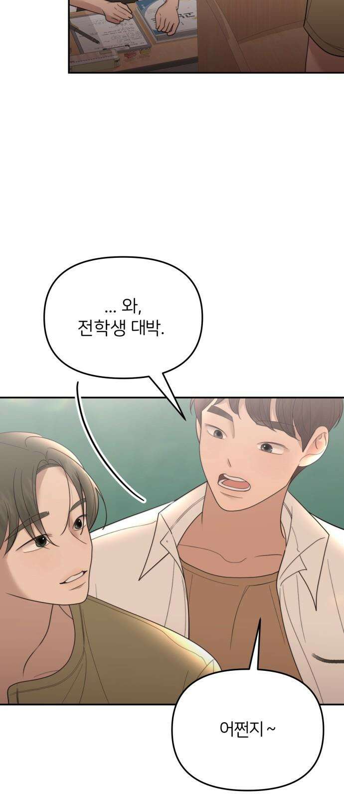 소마소응 33화 장난질 (4) 13