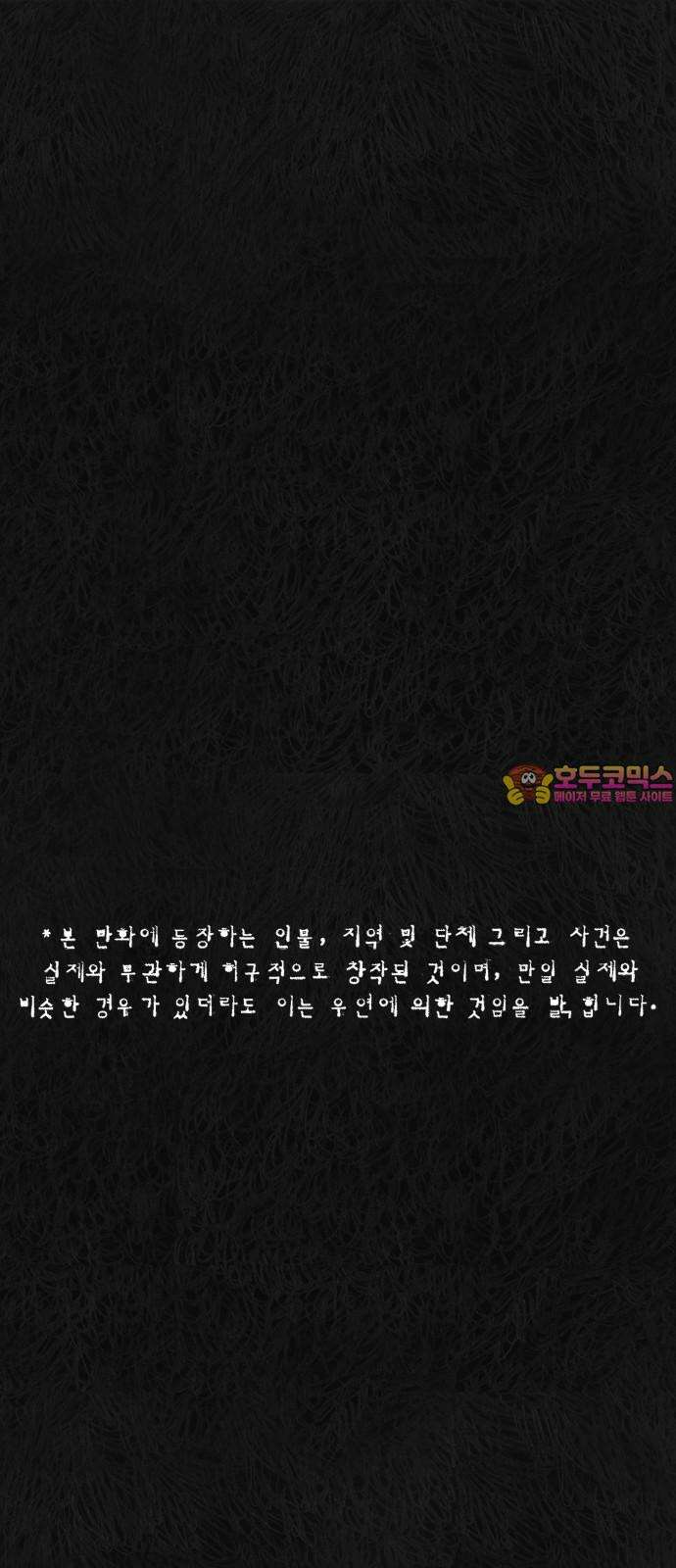 민간인 통제구역 - 일급기밀 95화-진실의 진실1 1