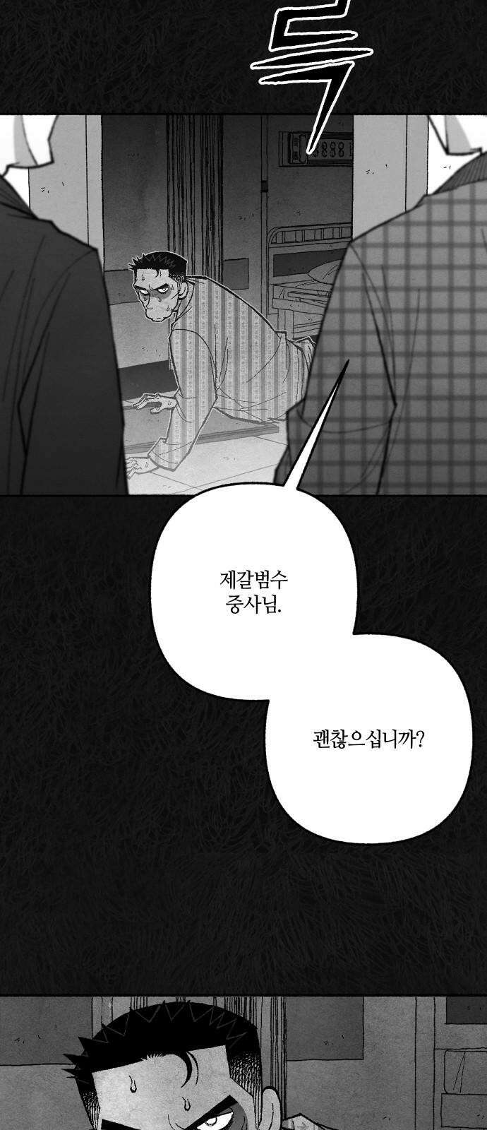 민간인 통제구역 - 일급기밀 95화-진실의 진실1 4