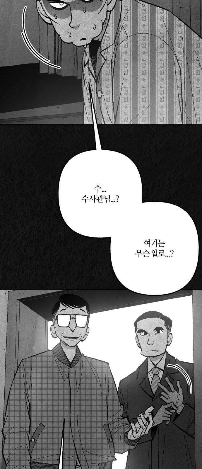 민간인 통제구역 - 일급기밀 95화-진실의 진실1 5
