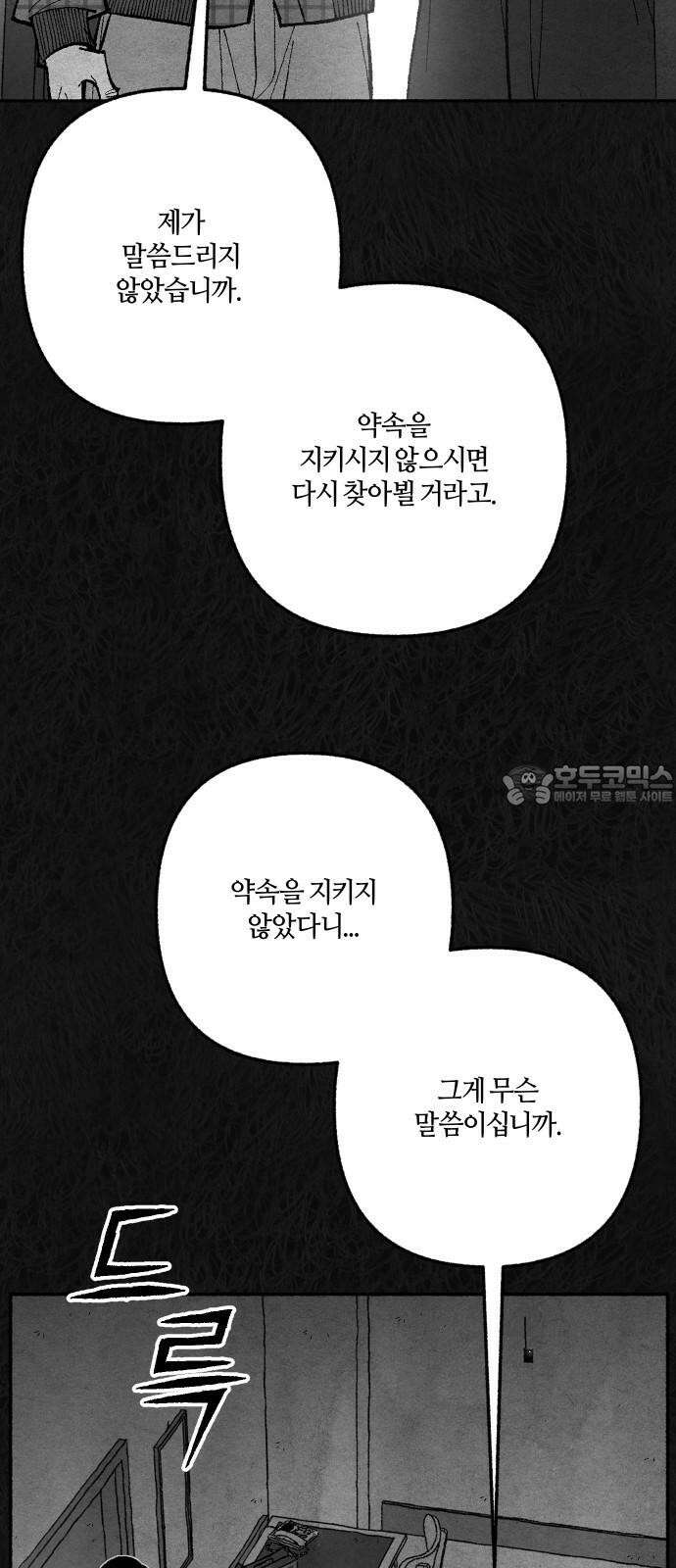 민간인 통제구역 - 일급기밀 95화-진실의 진실1 6