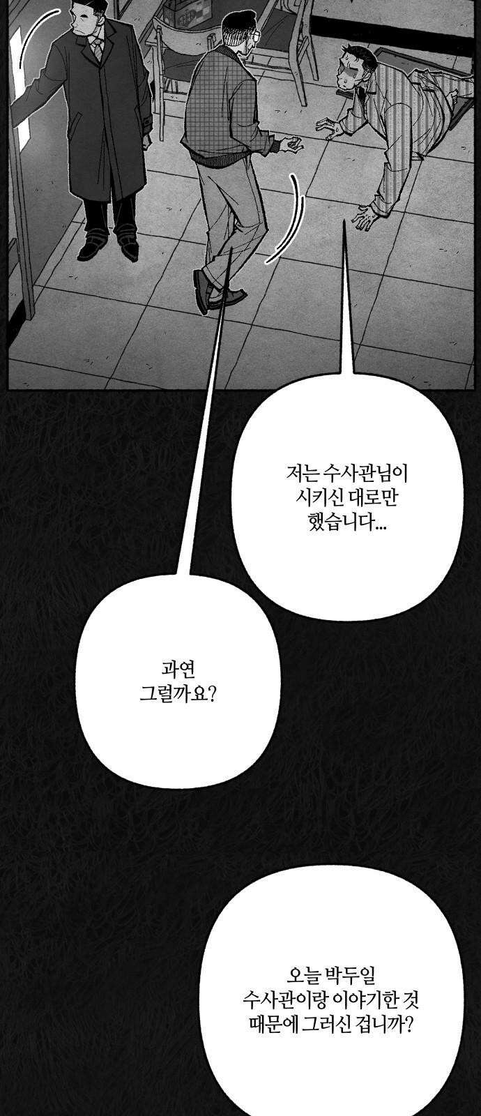 민간인 통제구역 - 일급기밀 95화-진실의 진실1 7