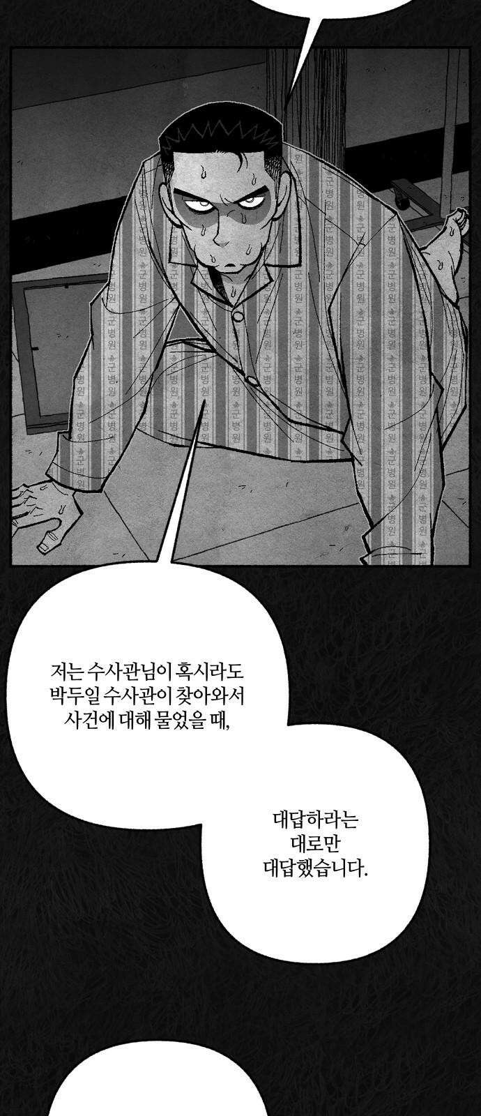 민간인 통제구역 - 일급기밀 95화-진실의 진실1 8