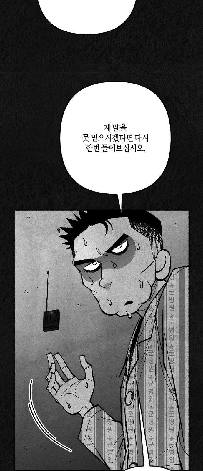 민간인 통제구역 - 일급기밀 95화-진실의 진실1 10