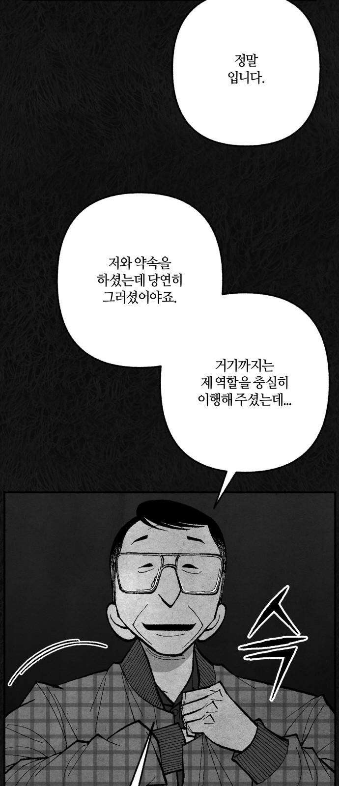 민간인 통제구역 - 일급기밀 95화-진실의 진실1 11