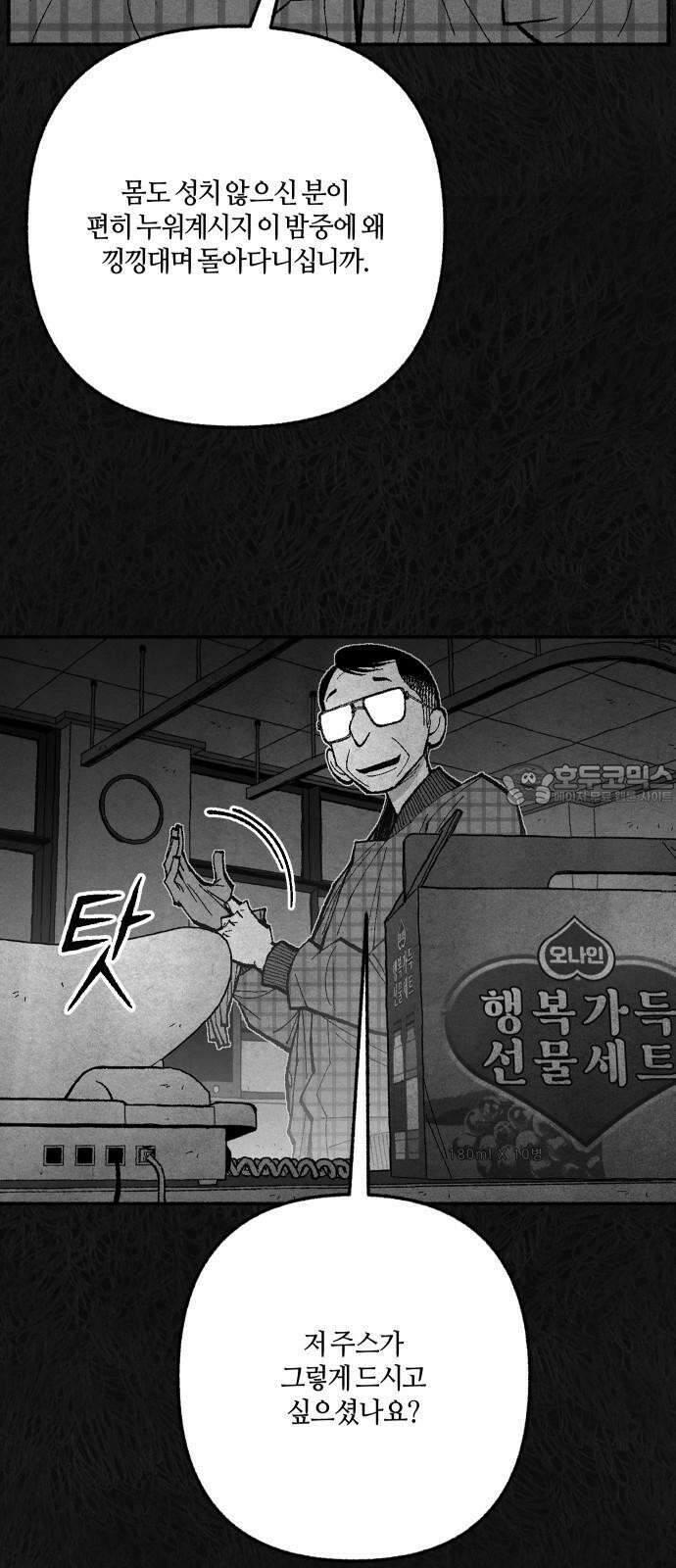 민간인 통제구역 - 일급기밀 95화-진실의 진실1 12