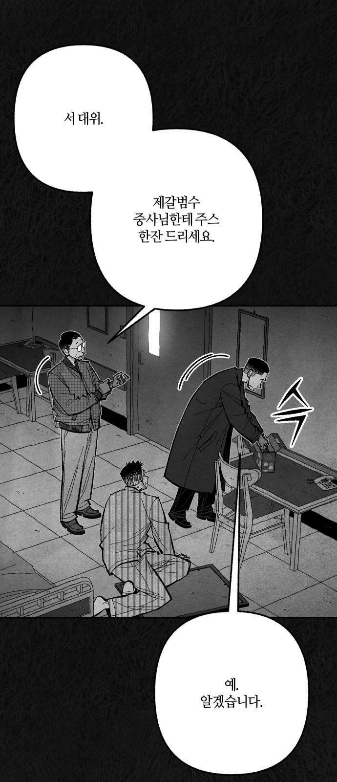 민간인 통제구역 - 일급기밀 95화-진실의 진실1 13