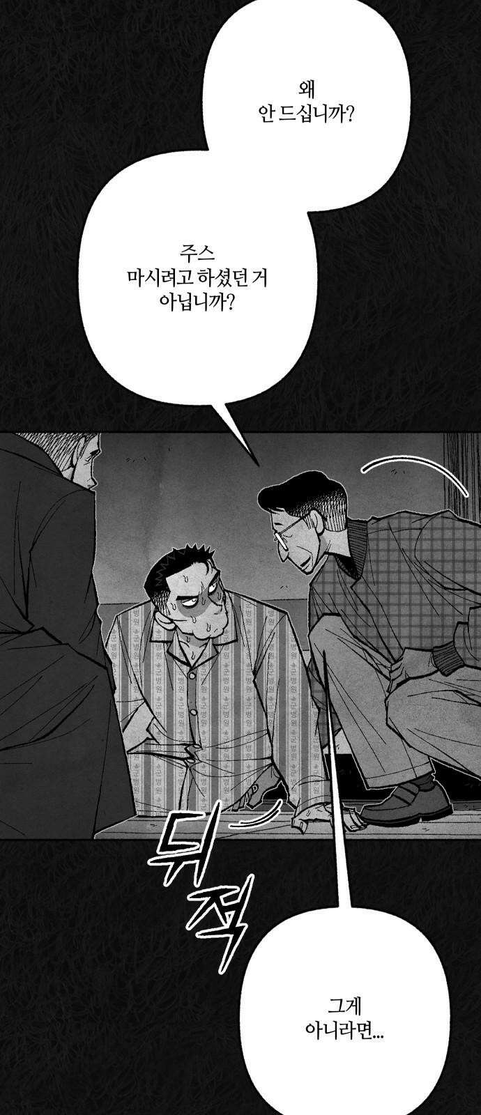 민간인 통제구역 - 일급기밀 95화-진실의 진실1 16