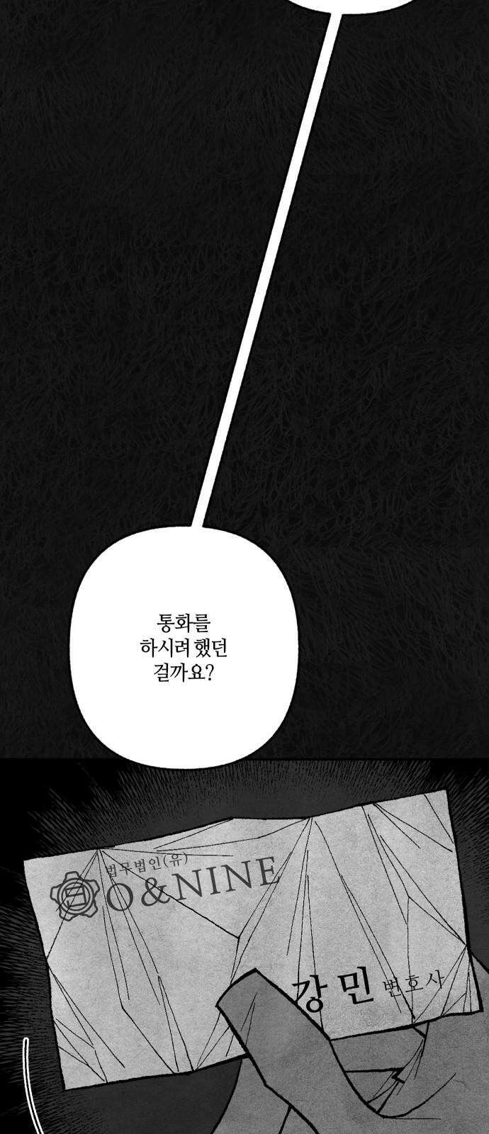 민간인 통제구역 - 일급기밀 95화-진실의 진실1 17