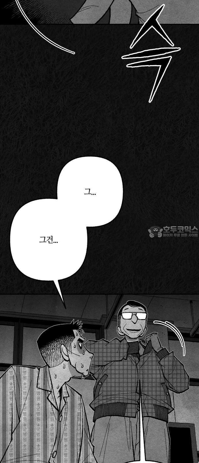 민간인 통제구역 - 일급기밀 95화-진실의 진실1 18