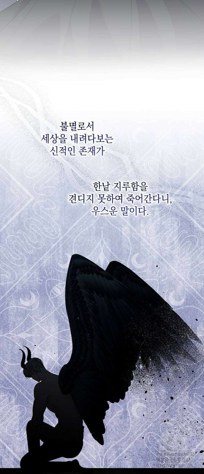 탐닉(네이버) 24화 3