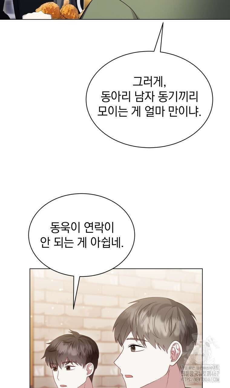 봄이 왔으면 22화 4
