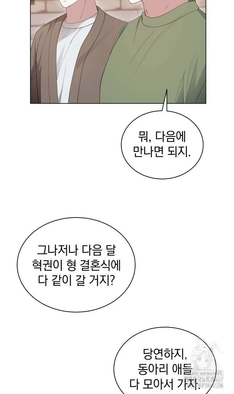 봄이 왔으면 22화 5